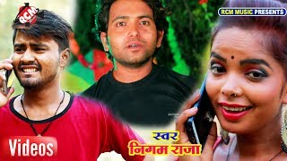 जवन जयन हत रज नगम रज क 2019 क नय रमटक वडय नए अदज म