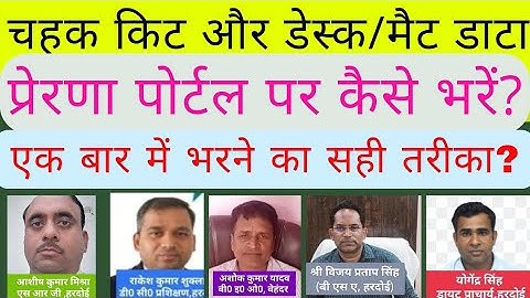 Chahak kit Update kaise karen ? | चहक किट को पोर्टल पर अपडेट कैसे करें? | School Readiness |