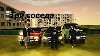 Твой сосед (1 серия) Авторы:Andrei_Nesterenko,Egor_Mellsheih, Sultan _Sheih Играй на сервере Самара