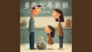 Download Lagu 多给父母提供 Download Lagu 多给父母提供