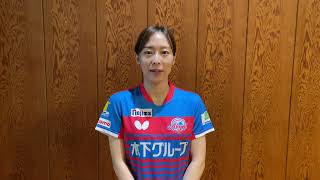 石川佳純 Kasumi Ishikawa 木下アビエル神奈川 9/10今週土曜日ノジマTリーグ開幕 いまの一言 【卓球 Tリーグ公式】