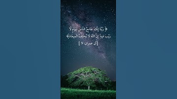 تلاوة تريح القلب | عبدالباسط عبدالصمد - ﴿ ربنا إنك جامع الناس ﴾ من سورة آل عمران