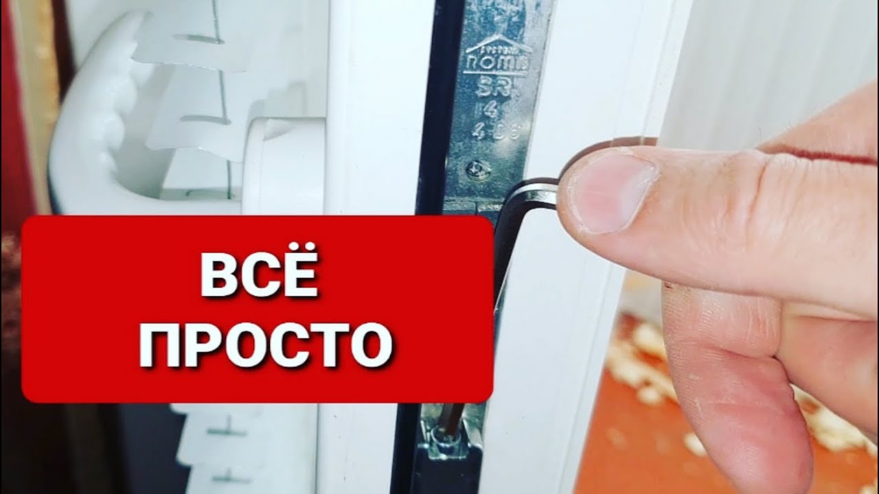 Как заменить защёлку курильщика Maco, фурнитура Romb, замена, установка, нюансы.