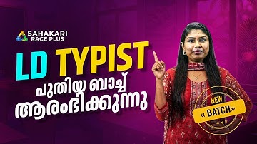 LD Typist Various | Kerala PSC Notification 2025 | Sahakari’s Notification Batch Announcement