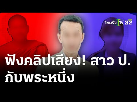 แฉ !นางสาวป.กู้หนี้นอกระบบ-ไล่ผัวไปหาเงิน | 11 เม.ย. 67 | ไทยรัฐนิวส์โชว์
