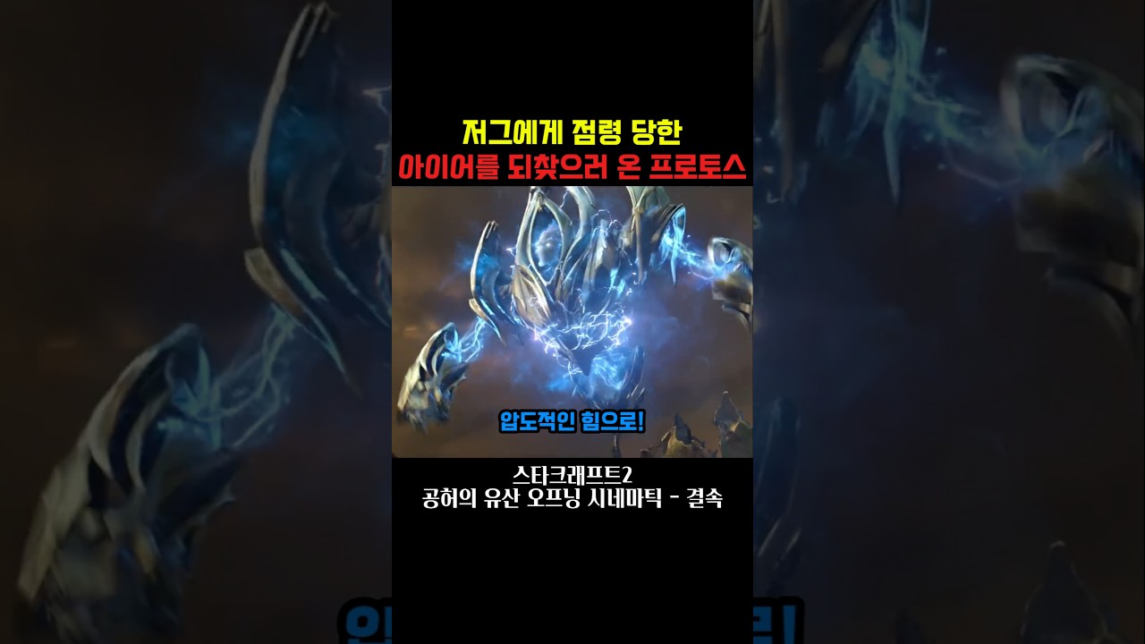 스타크래프트의 최고 시네마틱! "압도적인 힘으로!!"