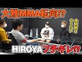 【神回】大雅MMA転向⁉︎ 大雅のMMA転向をRIZINに強要されたら大雅はどんな反応をする?
