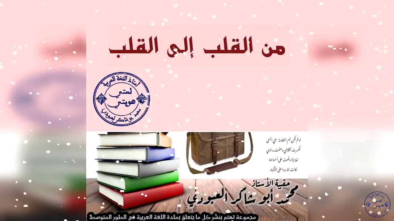 الأستاذ وتلاميذه: يحبهم ويحبونه.( مهم)/   محمد أبو شاكر لعبودي