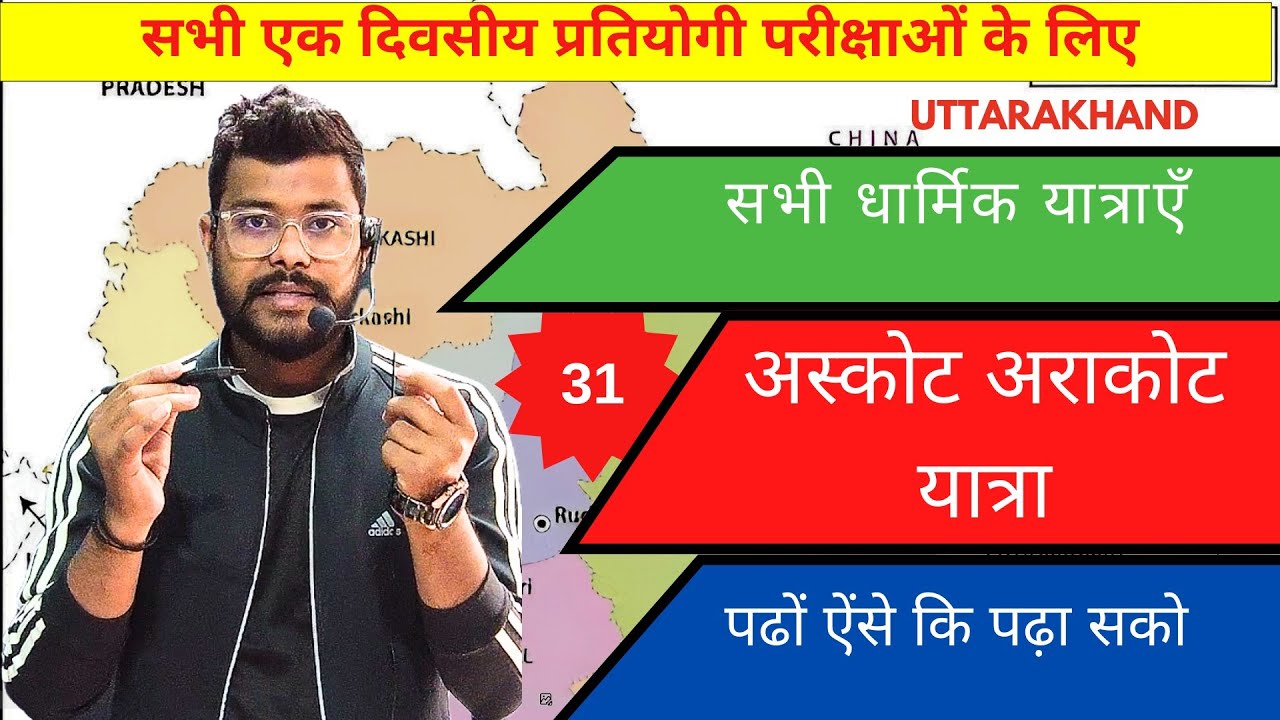 उत्तराखंड की सभी धार्मिक यात्राएँ, अस्कोट अराकोट यात्रा @AForArjun-sp3yr #ukpsc #uksssc