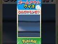 ポケモンズームアウトクイズ！【ポケモンクイズ】#short
