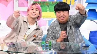 🎮佐久間大介×日村勇紀のマイクラ爆笑共演ww