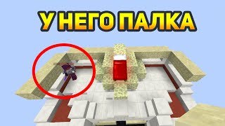 картинка: КРУТАЯ ТАКТИКА ПРОТИВ ПАЛОЧНИКОВ НА БЕД ВАРСЕ! (нет) - (Minecraft Bed Wars)