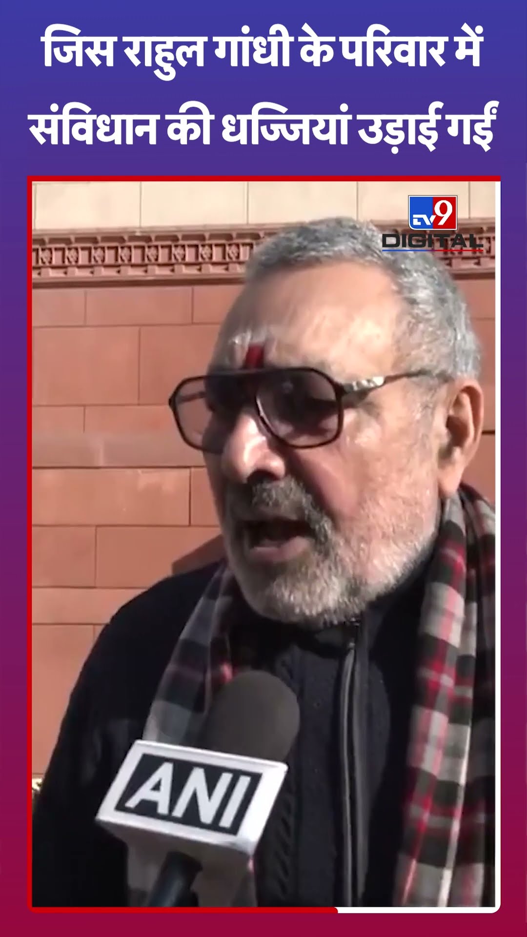 Parliament Session: उनकी दादी कई बार तानाशाह बनीं और वे दूसरों को नसीहत देते हैं: Giriraj Singh