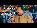 محمودجمعة هرم الصعيد هدي هدي الباشا معدي