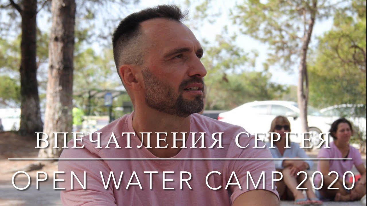 Впечатления Сергея о тренировках с нами. Open water camp. Plavita Sadhana & Total Immersion Swimming