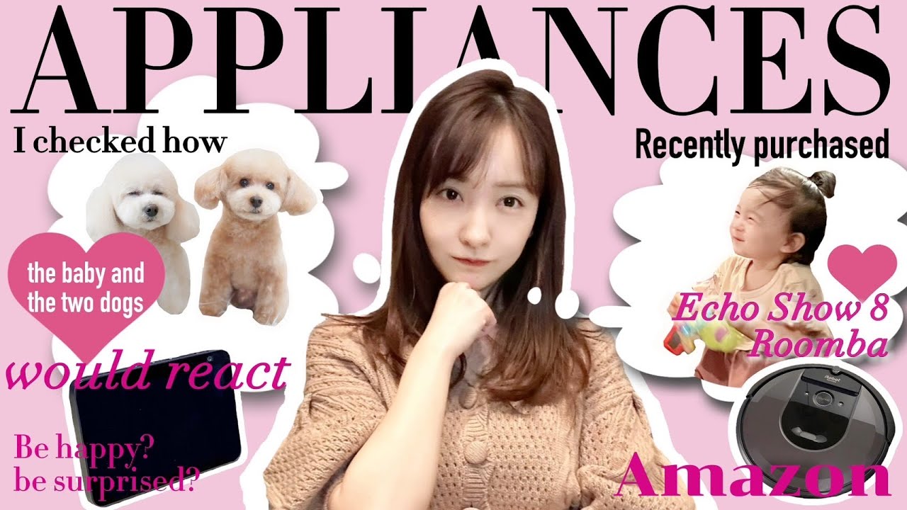 【検証】我が家にスマート家電たちがやってきたら犬ちゃんやベビちんはどんな反応する?🐶👶🏻💭パニックに!?🔥【モニタリング】