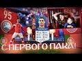 МАЛОЙ ПОЙМАЛ РОНАЛДУ В ПЕРВОМ ПАКЕ - RONALDO IN FIRST PACK - ЛАКЕР ГОДА?