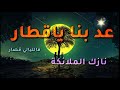 القصيدة الحزينة التي تغنت بها الشاعرة نازك الملائكة عد بنا يا قطار في ليالي الشمال 
