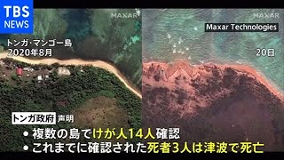 トンガ政府「国民の８割以上が被害」「１４人けが」 噴火最新情報