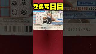 【265日目】100万円当たるまで毎日宝くじ買うチャレンジ【にじさんじ/グウェル・オス・ガール】