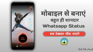 WhatsApp Status Video Kaise Banaye | Trending WhatsApp Status Video Kaise Banaye screenshot 5