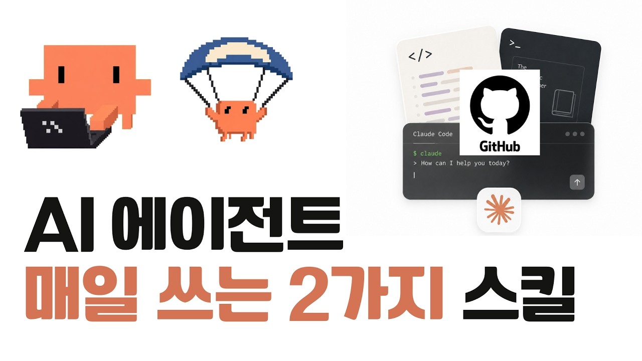 150일 만에 발견한, 매일 쓰는 스킬 2가지 thumbnail