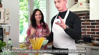 Готовлю с подписчиком: повар Дима Леташин учит готовить пасту с соусом за 10 минут