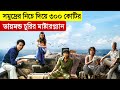         smugglers movie explained in bangla  multi fiction