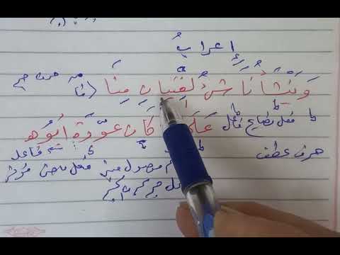 إعراب وينشأ ناشئ الفتيان منا على ما كان عوده أبوه