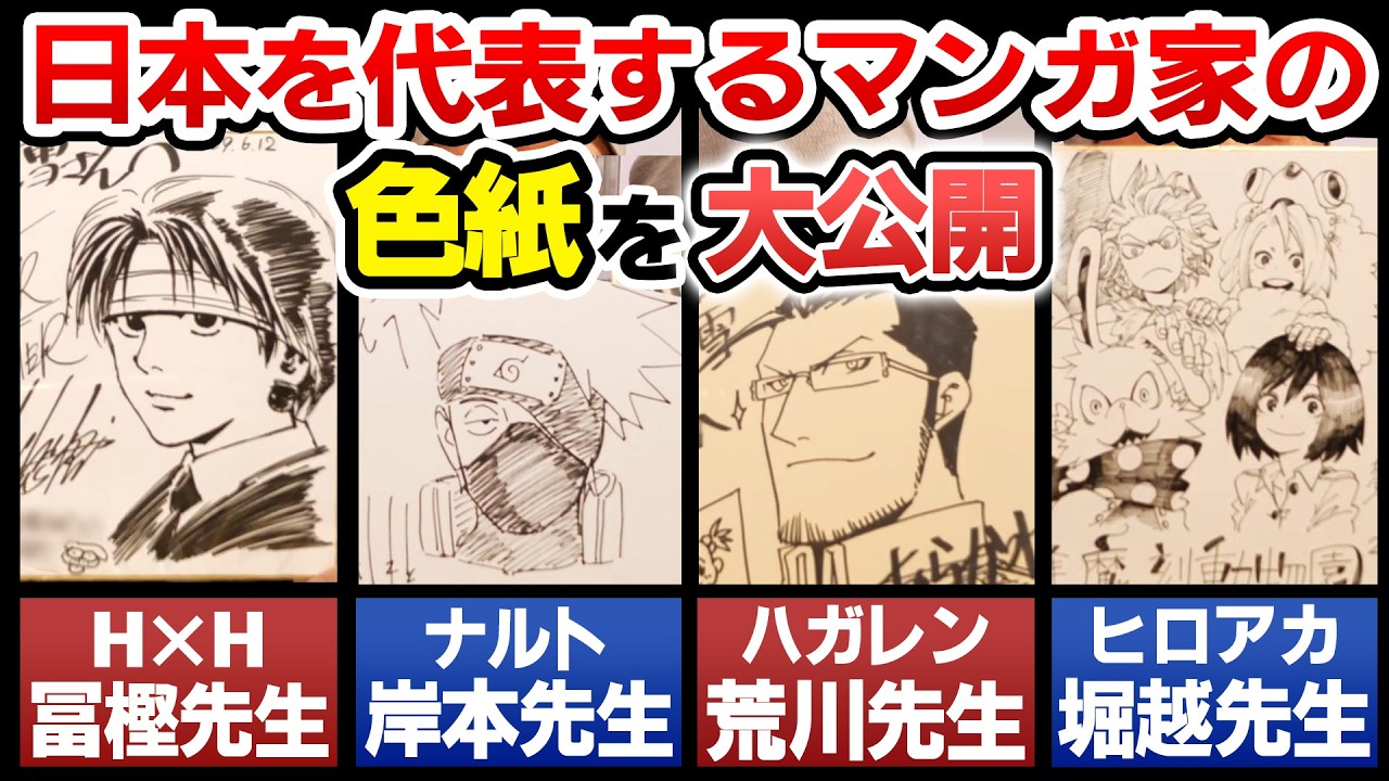 Rare signed illustrations from the creators of Naruto, Hunter x