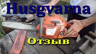 Бензопила husgvarna + Заточка цепи