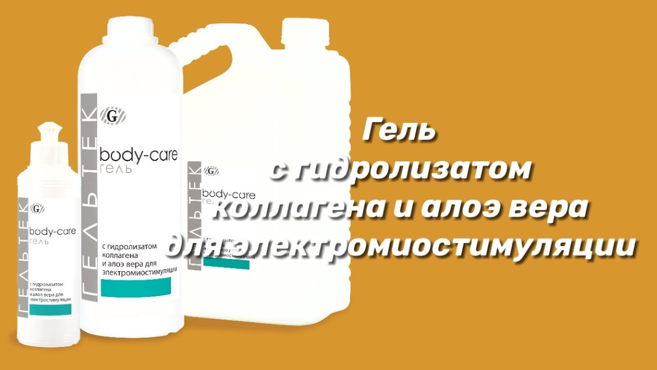 Гель с гидролизатом коллагена и алое вера для электромиостимуляции / Серия Body-Care