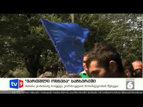 ახალი 6 | ოცნება საჩხერეში | 07.08.12