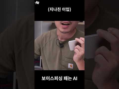 AI한테 보이스피싱하기