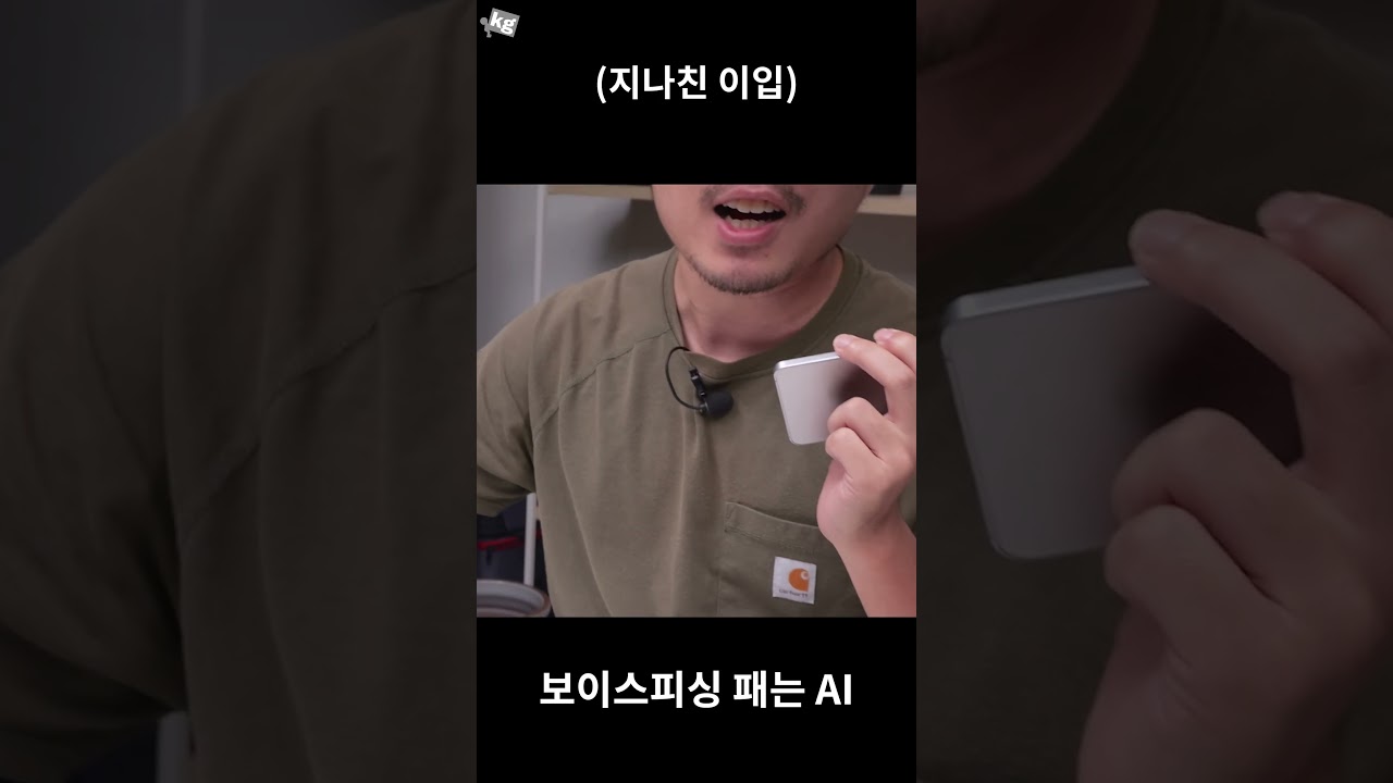 AI한테 보이스피싱하기