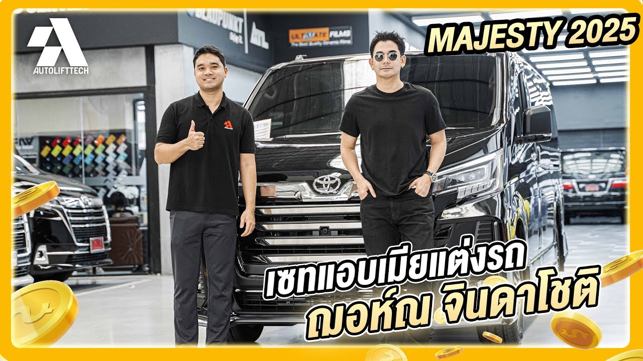 อัพเกรดของเเต่ง รถส่วนตัว คุณฌอห์ณ จินดาโชติ