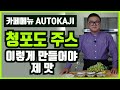 카페메뉴 AUTOKAJI_청포도주스