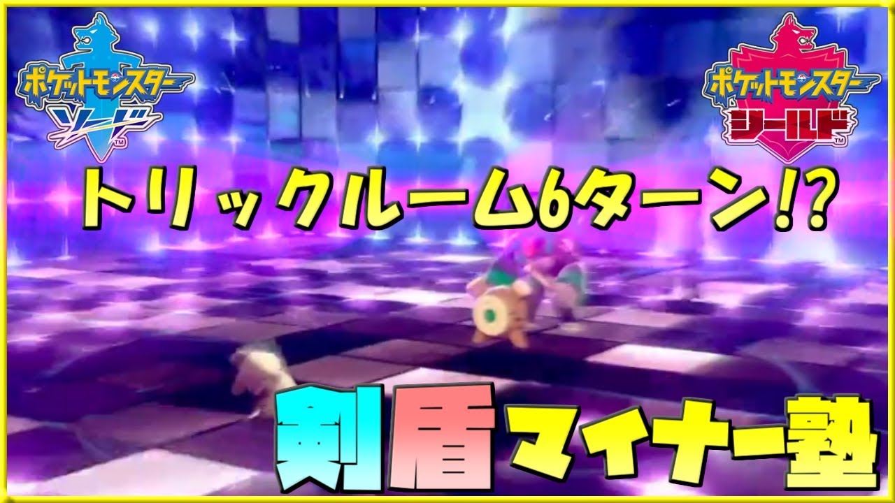 ポケモン剣盾 かえんだま どくどくだまの入手方法と使い方 効果 16時間周回超低確率 激レア Yoshiblog