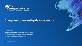 картинка: Cпециалист по кибербезопасности. День открытых дверей
