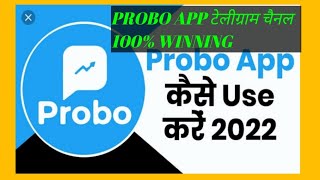 Probo app best free telegram channel || Free winning prediction of probo #probo screenshot 3
