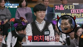 [HOT] last-place determination, 편애중계 20191112