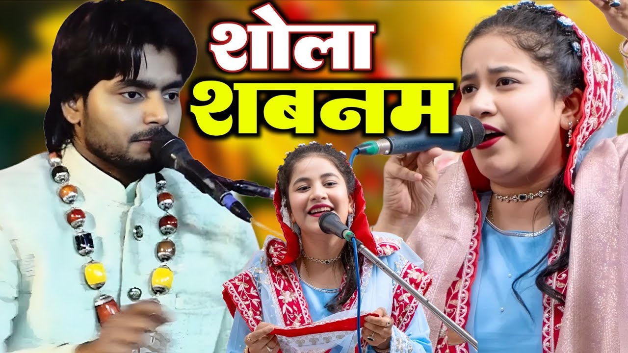 Saqib Ali Sabri Vs Saqib Ali Sabri | Shola Shabnam | New Karara Qawwali muqabla 2025