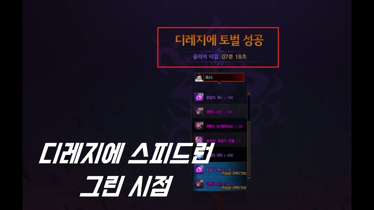 [던파] 디레지에 0배율 스피드런 그린 시점