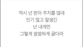 볼빨간사춘기 (頬赤い思春期)－「좋다고 말해 宇好きと言って」LYRICS 가사 한국어