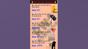 IAS interview Questions ❤️❓ #ntpcstaticgk #gkgs #generalknowledge #sscgd  #rrbntpc #trandingshorts