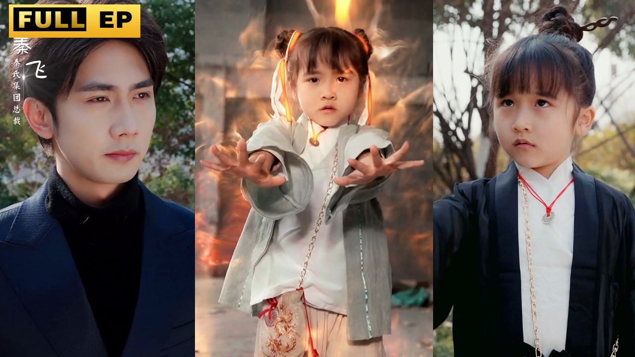 【MULTI SUBS】六歲小奶娃竟是玄學大師，為了逆天改命下山認高冷總裁當爸比，不了總裁身患重病命不久矣，小奶娃小手一揮輕鬆救回總裁爹地的性命！#总裁 #萌娃 #短剧《小小观主不好惹》