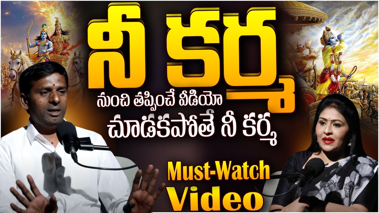 నీ కర్మనుంచి తప్పించే వీడియో చూడకపోతే నీ కర్మ.. | How To Escape KARMA | Magna Tv