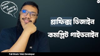 WHAT IS THE FUTURE OF GRAPHIC DESIGN IN BANGLADESH | FUTURE OF GRAPHICS DESIGN IN 2021-22. screenshot 4