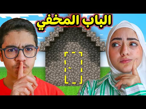 حاول تلاقي الباب المخفي 