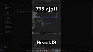 شرح شامل (Full Course) لReactJS #reactjs #react #js #jsx #javascript